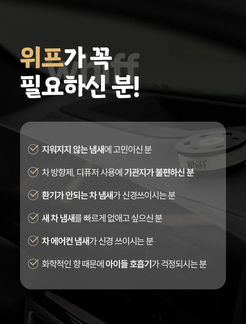 [1위 탈취제] 위프 고체형 탈취제 7종 골라담기 (화이트/블랙/베이지/핑크/퍼플) 상세페이지 157